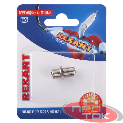 Переходник антенный гнездо F-гнездо F бочка блист. Rexant 06-0020-A