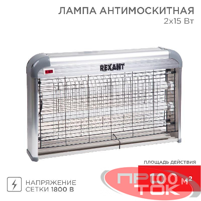 Лампа антимоскитная до 100кв.м Rexant 71-0056